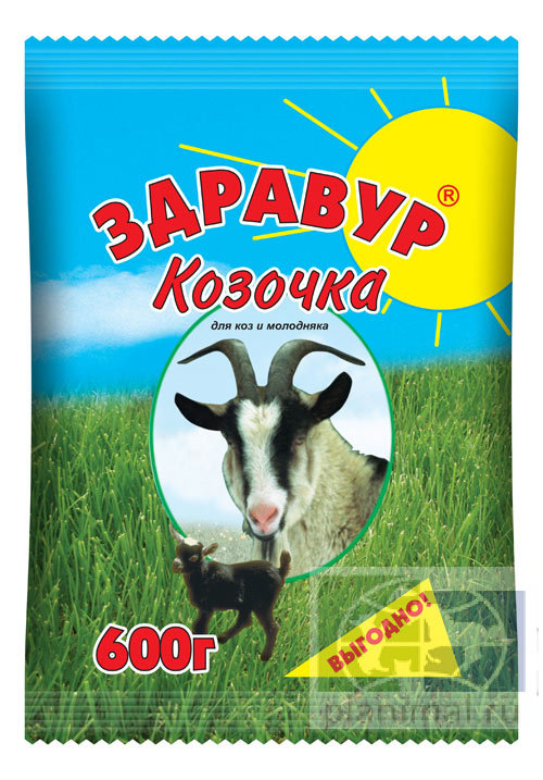Здравур Козочка премикс для молочных и пуховых коз и козлят, а также для овец и ягнят, 600 гр.