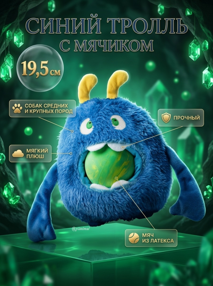 Triol: Игрушка для собак мягкая Синий тролль с мячиком, 150/195 мм, 12141259