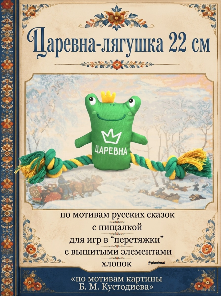 Triol: Игрушка для собак мягкая Царевна-лягушка, 120/220 мм, арт. 12141266