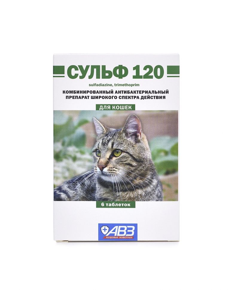 АВЗ: Сульф-120, антибактериальный препарат, для кошек, 6 таблеток