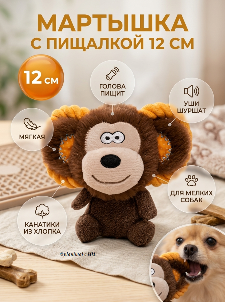 GiGwi Игрушка мягкая для щенков Мартышка с пищалкой 12 см, серия SUPPA PUPPA, 85131
