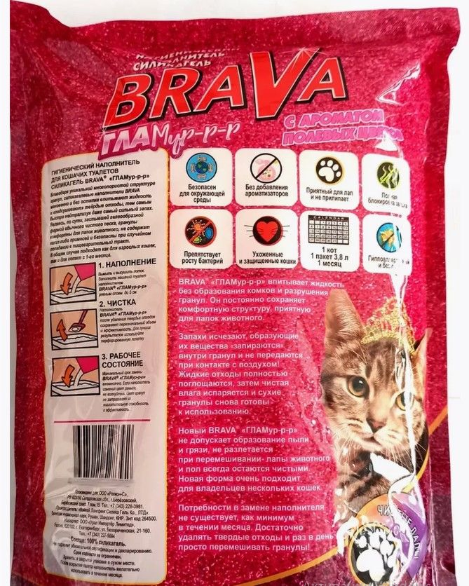 Brava: Гламур гигиенический наполнитель, силикагель, для кошек, с ароматом полевых цветов, 10 л