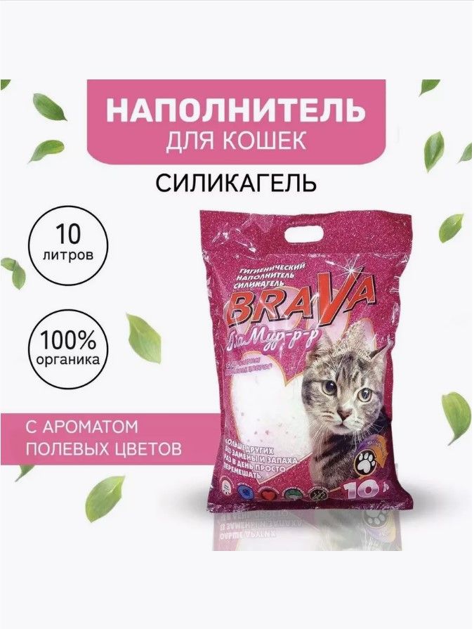 Brava: Гламур гигиенический наполнитель, силикагель, для кошек, с ароматом полевых цветов, 10 л