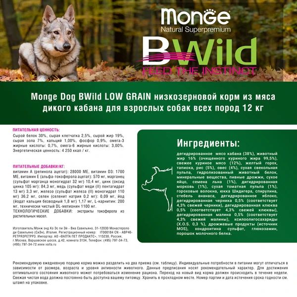Monge: Dog BWild LOW GRAIN, низкозерновой корм, из мяса дикого кабана, для взрослых собак всех пород, 12 кг