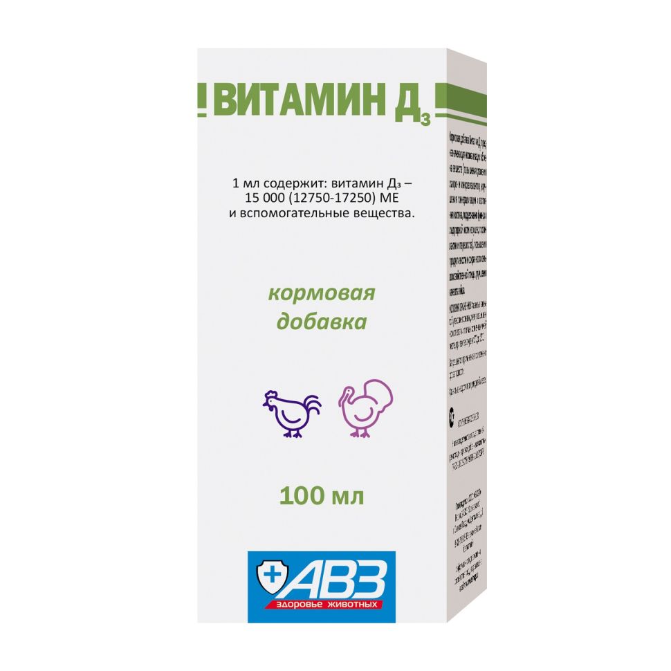 Агроветзащита: Витамин Д3, кормовая добавка, 100 мл