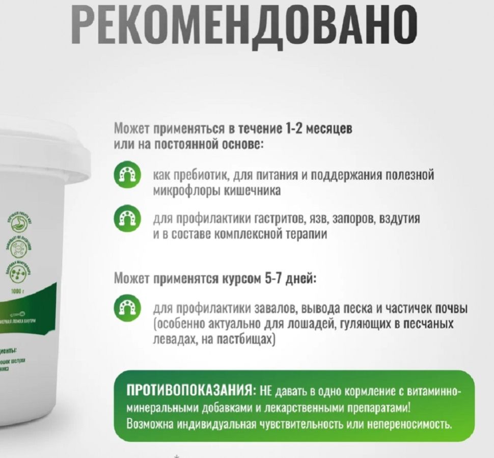 Horse-bio: Псиллиум порошок GastroPro для нормализации пищеварения у лошадей, 1 кг