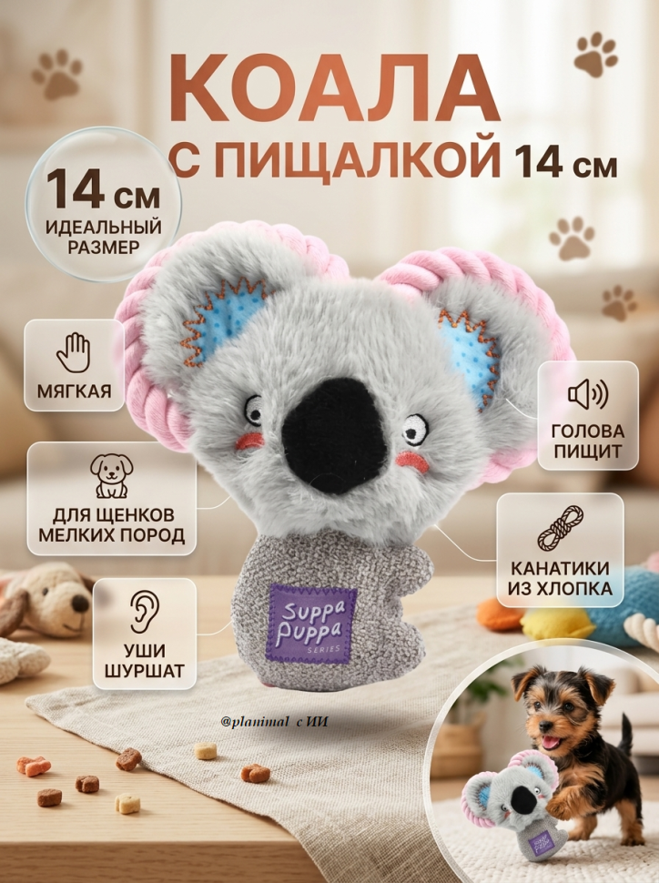 GiGwi Игрушка мягкая для щенков Коала с пищалкой 14 см, серия SUPPA PUPPA, 85132