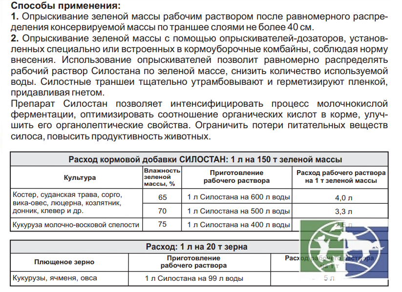 БашИнком: Силостан, кормовая добавка для силосования растительного сырья, 0,5 л.