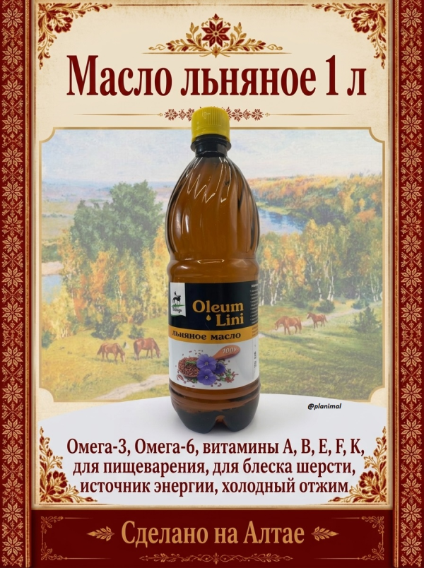 Идальго: Масло льняное, 1 л.