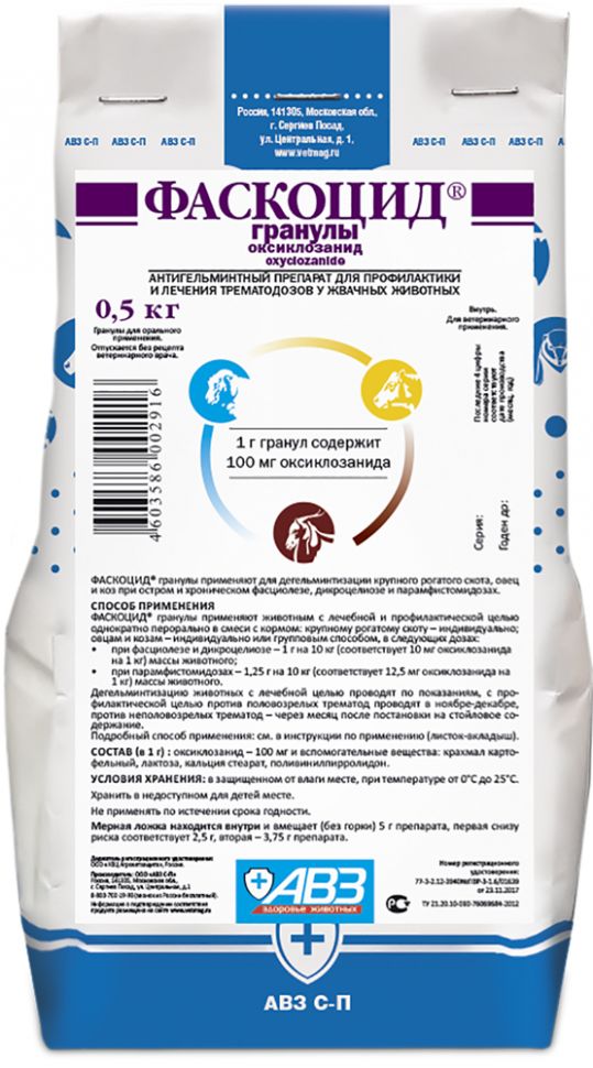 АВЗ: Фаскоцид, гранулы д/дегельминтизации жвачных животных п/трематодозах, 0,5 кг
