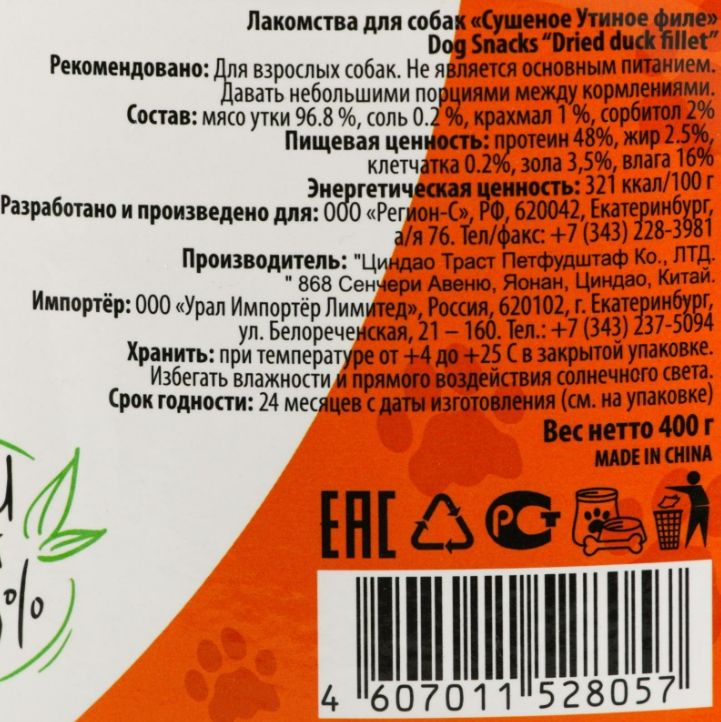 BRAVA лакомство для собак Утиное филе 400 гр.