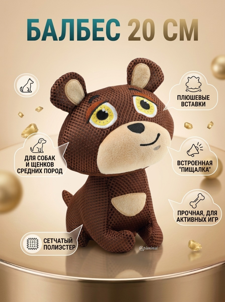 Triol: Игрушка для собак мягкая Балбес 20 см, 12141263