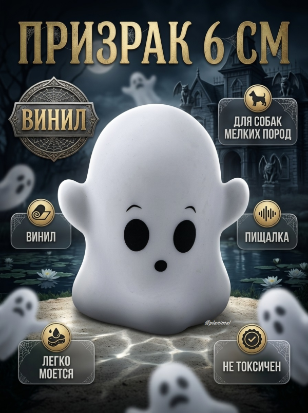 Triol: HORROR Игрушка для собак Призрак, 60 мм, 12101248