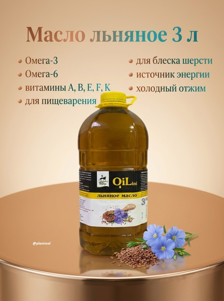 Идальго: Масло льняное, 3 л.