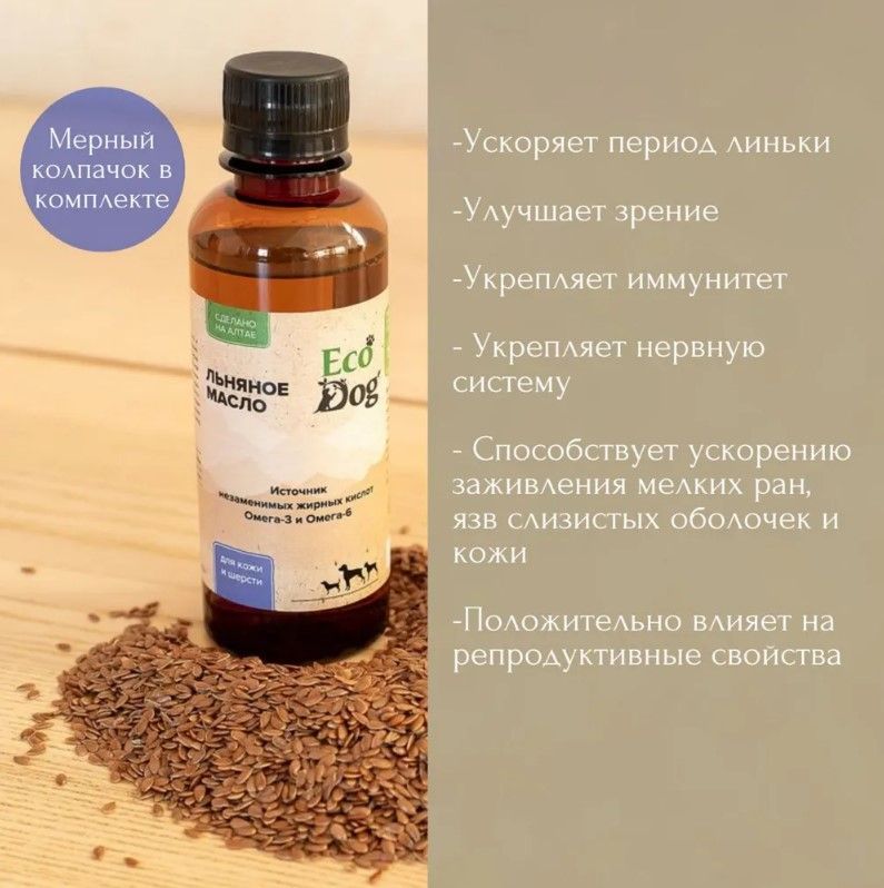 Идальго: Масло льняное для собак и кошек, 200 мл