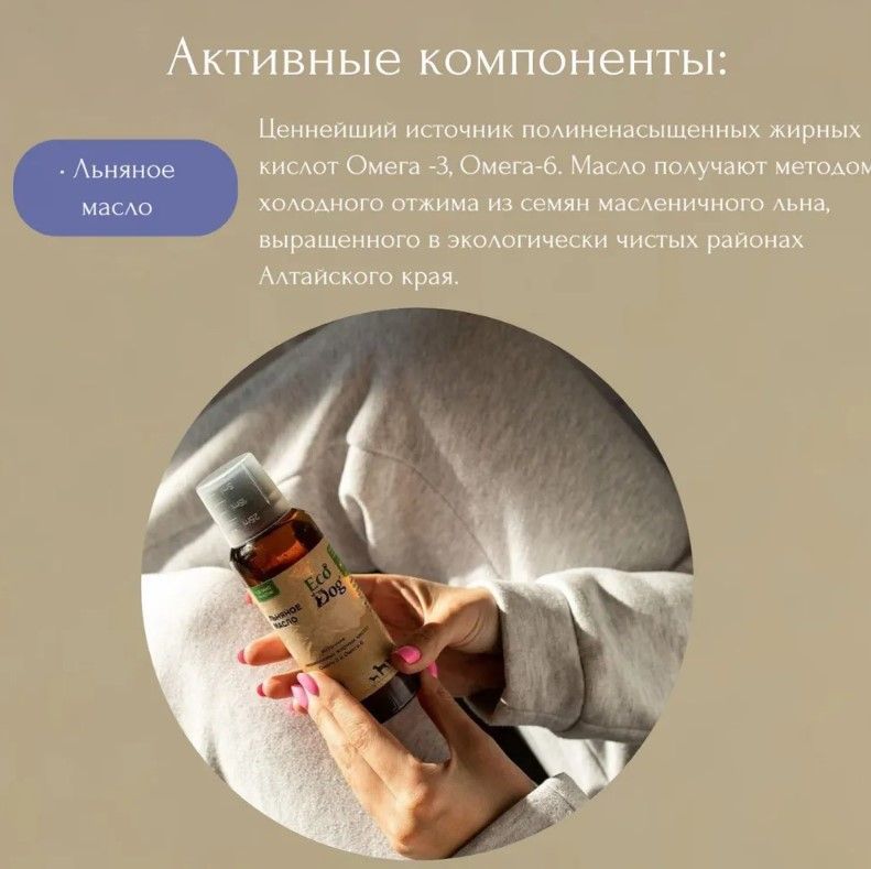 Идальго: Масло льняное для собак и кошек, 200 мл