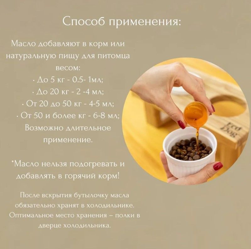 Идальго: Масло льняное для собак и кошек, 200 мл