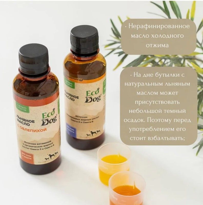 Идальго: Масло льняное для собак и кошек, 200 мл