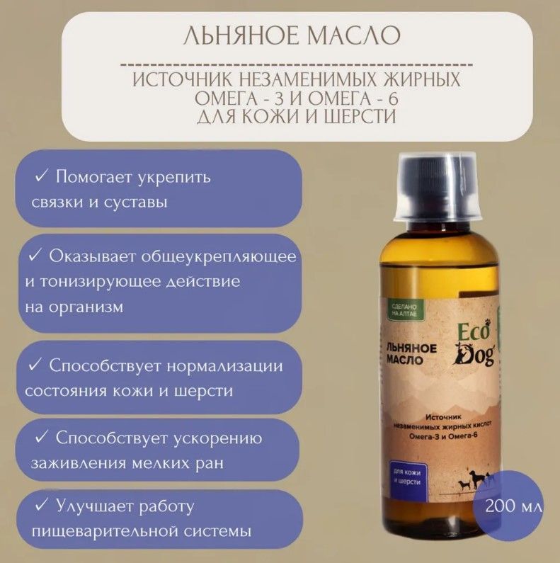 Идальго: Масло льняное для собак и кошек, 200 мл