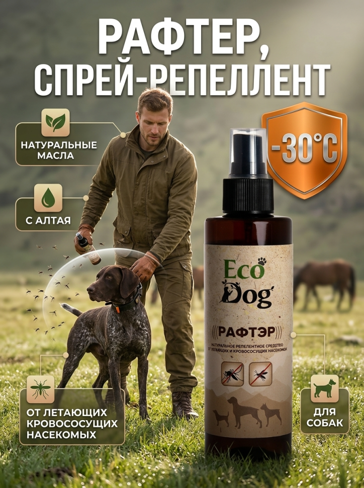 Идальго: ЭкоДог Рафтер, спрей-репеллент для собак, 200 мл