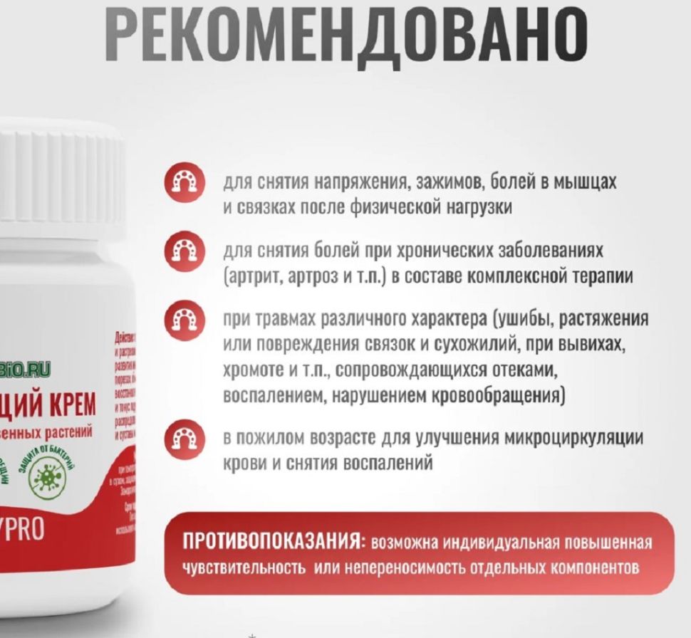 Horse-bio: Разогревающий крем EnergyPro для расслабления мышц, облегчения болей в суставах, 250 мл