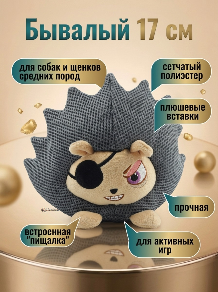 Triol: Игрушка для собак мягкая Бывалый 17 cм, 12141264