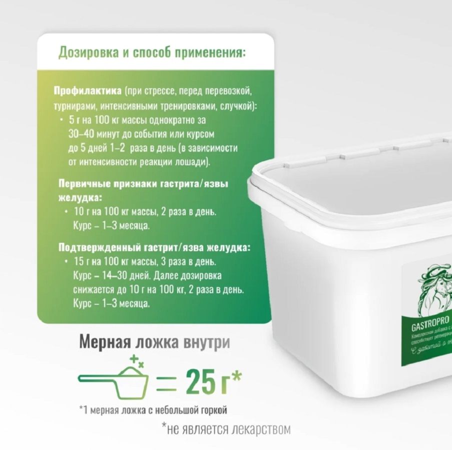 Horse-bio: Антацидное средство ЭквиГард GastroPro для лошадей, гастриты и язвы желудка, 3 кг
