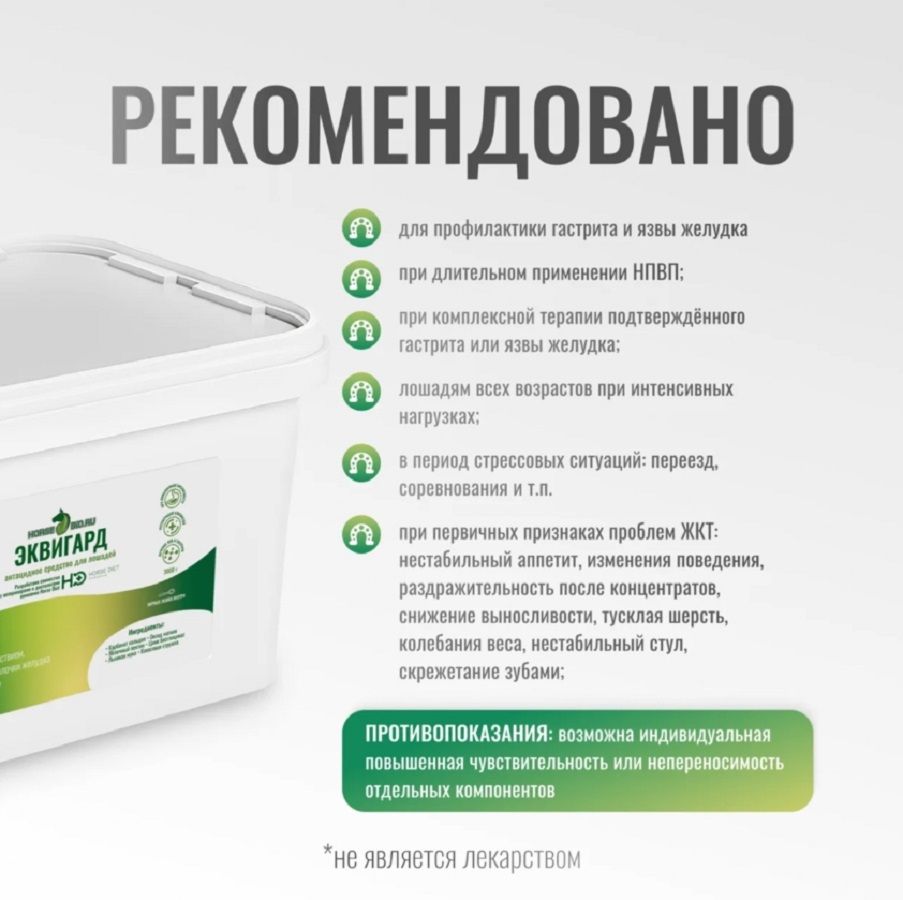 Horse-bio: Антацидное средство ЭквиГард GastroPro для лошадей, гастриты и язвы желудка, 3 кг