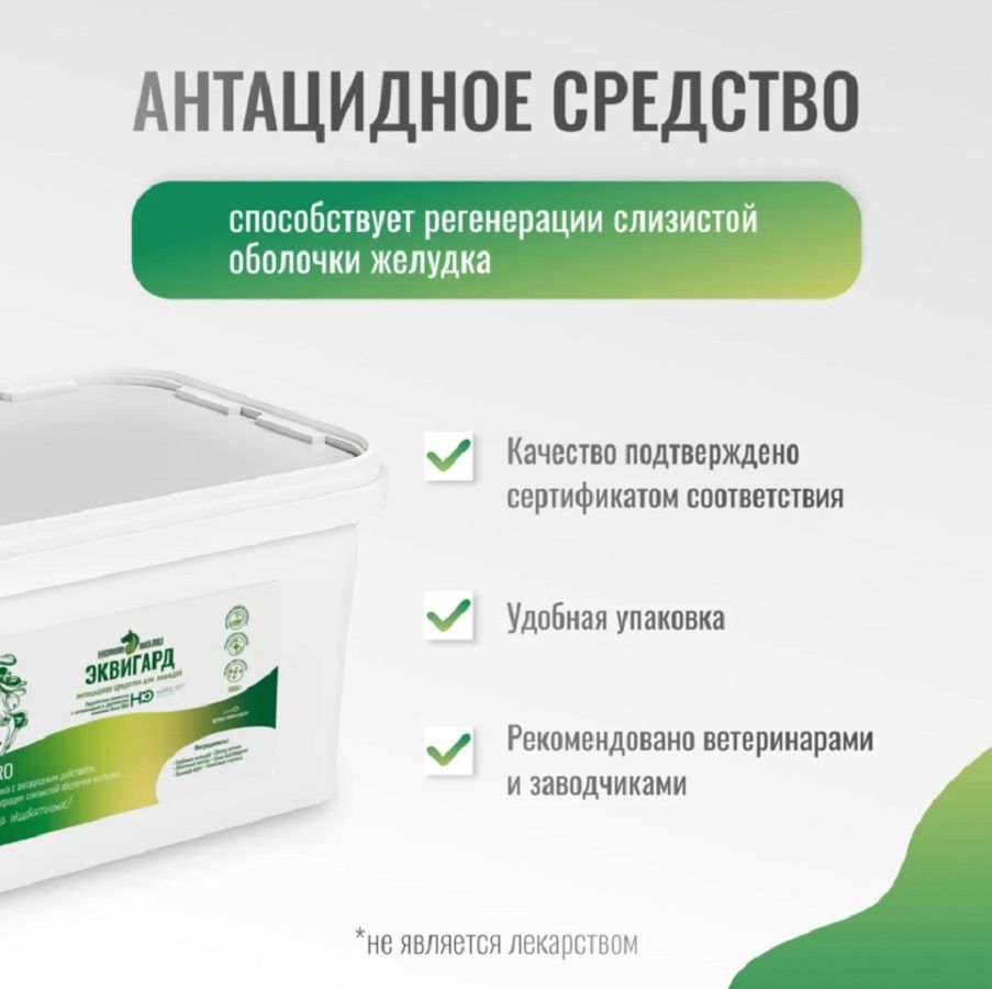 Horse-bio: Антацидное средство ЭквиГард GastroPro для лошадей, гастриты и язвы желудка, 3 кг
