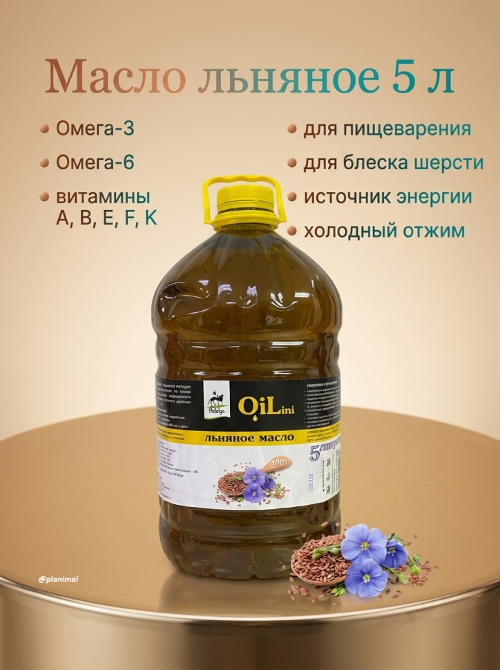 Идальго: Масло льняное, 5 л