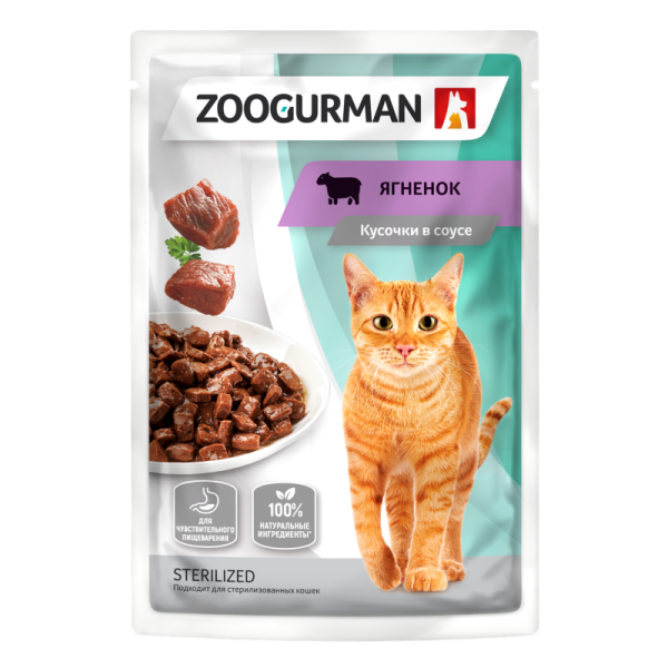 Зоогурман консервы Ягненок кусочки в соусе для кошек, 85 гр. пауч