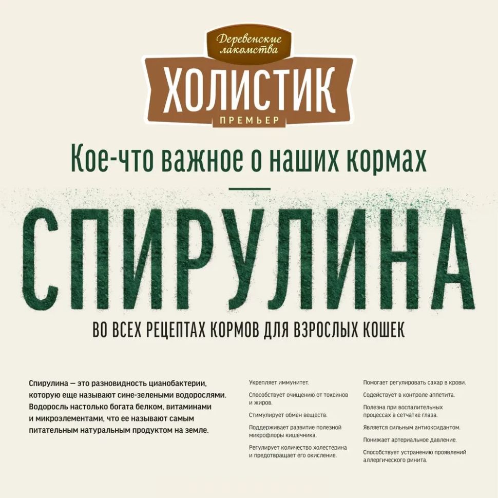 Деревенские лакомства: Холистик Премьер, говядина, сухой корм для кастрированных кошек, 2 кг