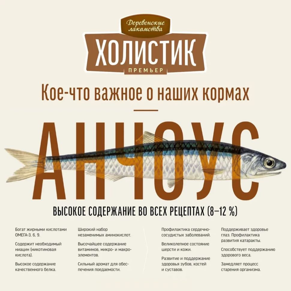 Деревенские лакомства: Холистик Премьер, говядина, сухой корм для кастрированных кошек, 2 кг