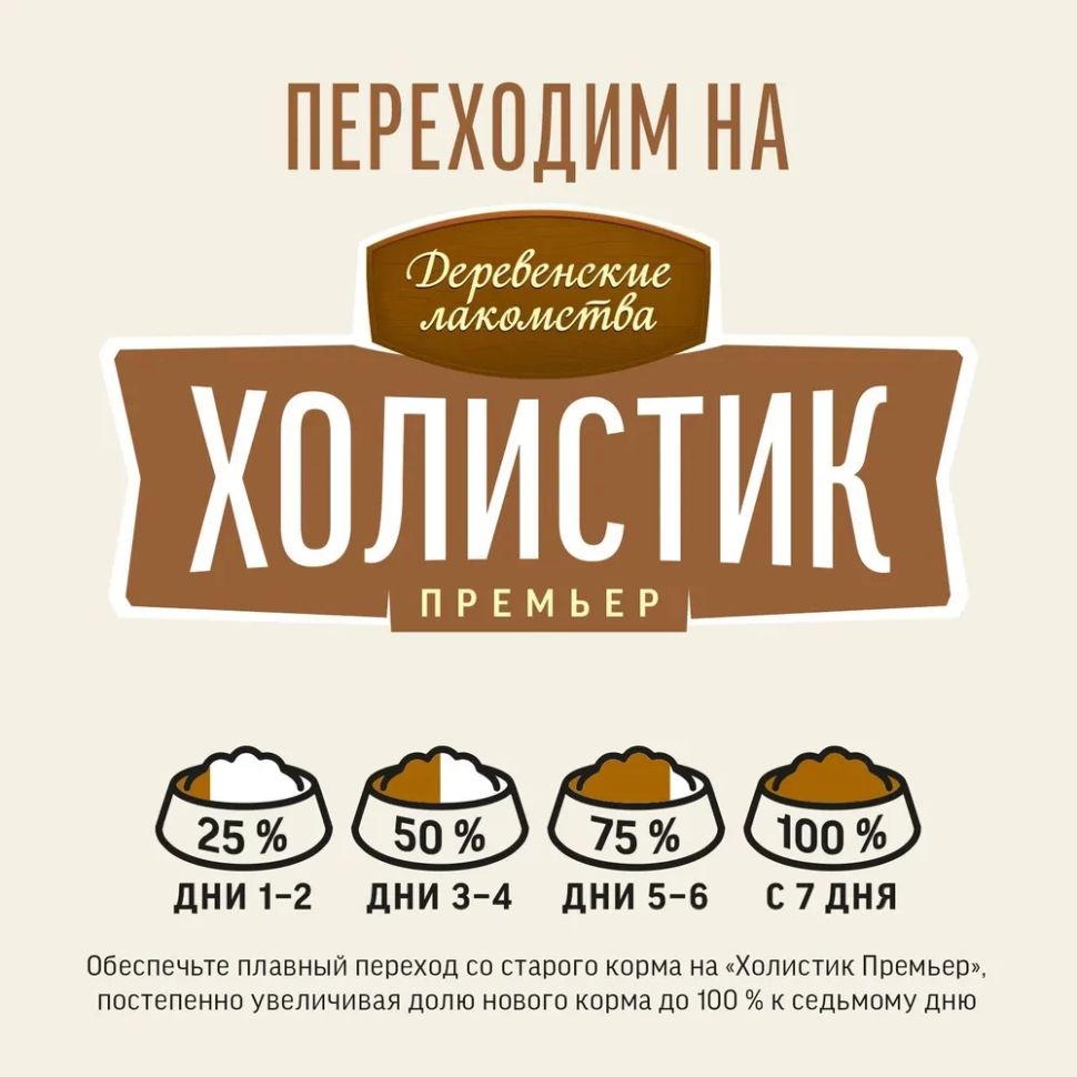 Деревенские лакомства: Холистик Премьер, говядина, сухой корм для кастрированных кошек, 2 кг