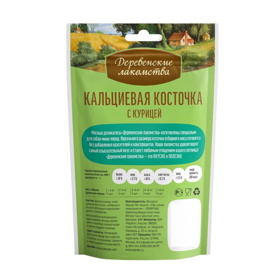 Деревенские Лакомства: Кальциевая косточка с курицей, для собак мини-пород, 55 гр