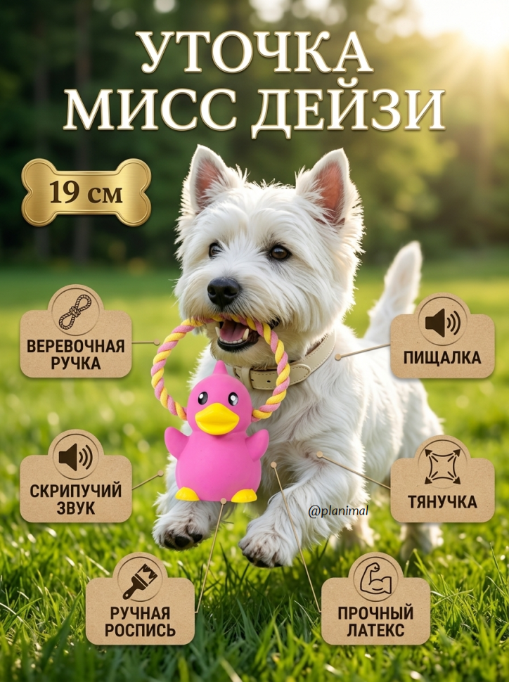 MAX&MOLLY Комбинированная игрушка уточка Мисс Дейзи, 19 см, полиэстер, хлопок и латекс, арт. 708118