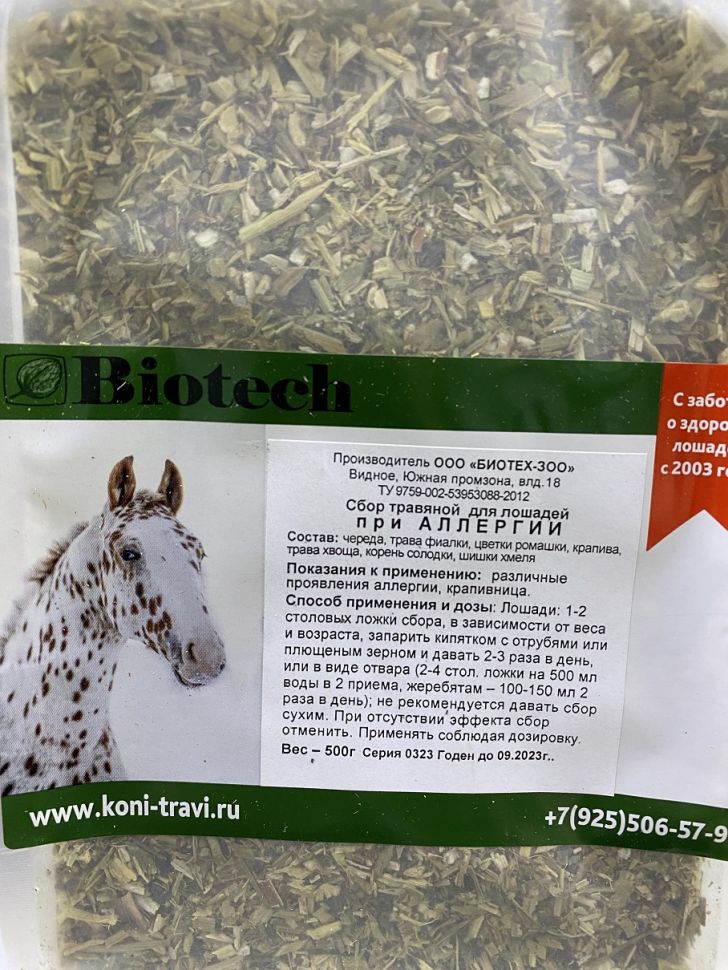 Биотех-Ц: Сбор при аллергии с фиалкой, солодкой и чередой для лошадей, 0,5 кг
