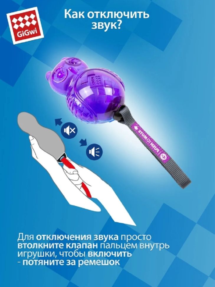 GiGwi: Сова с отключаемой пищалкой, серия PUSH TO MUTE, игрушка для собак, 14 см