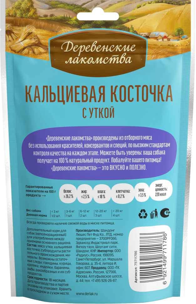 Деревенские Лакомства: Кальциевая косточка с уткой для щенков, 90 гр.  