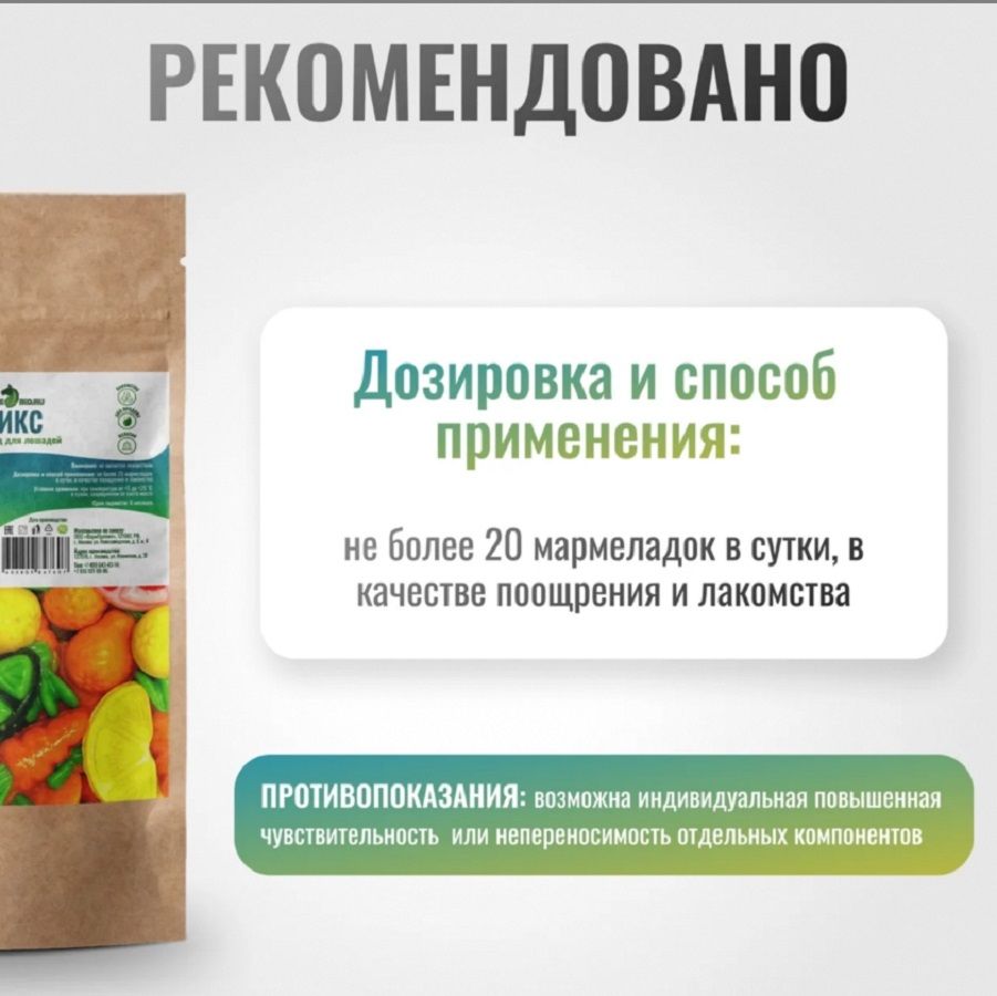 Horse-bio: Мармелад Груши LuckyPro для лошадей, 150 гр.