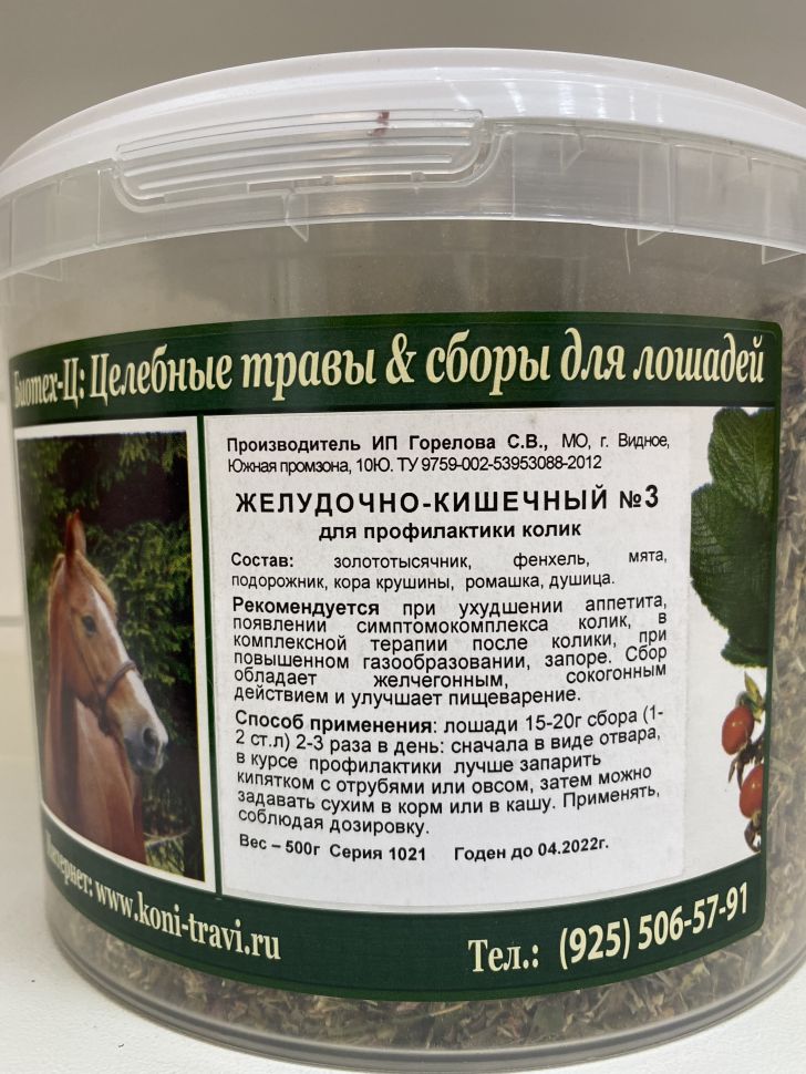 Биотех-Ц: Сбор желудочно-кишечный № 3 при коликах для лошадей, 0,5 кг