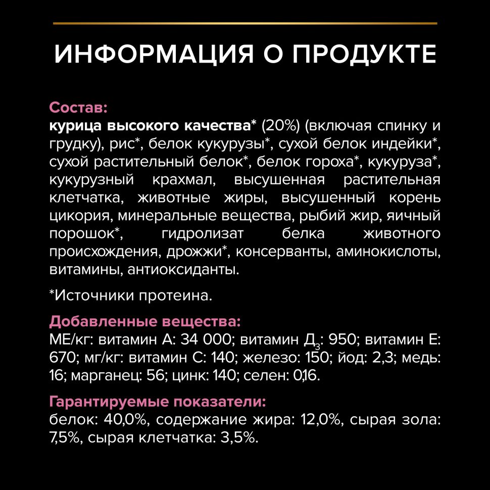 Purina: Рro Plan Sterilised Delicate Digestion Сухой корм, для стерилизованных кошек с чувствительным пищеварением, курица, 400 гр