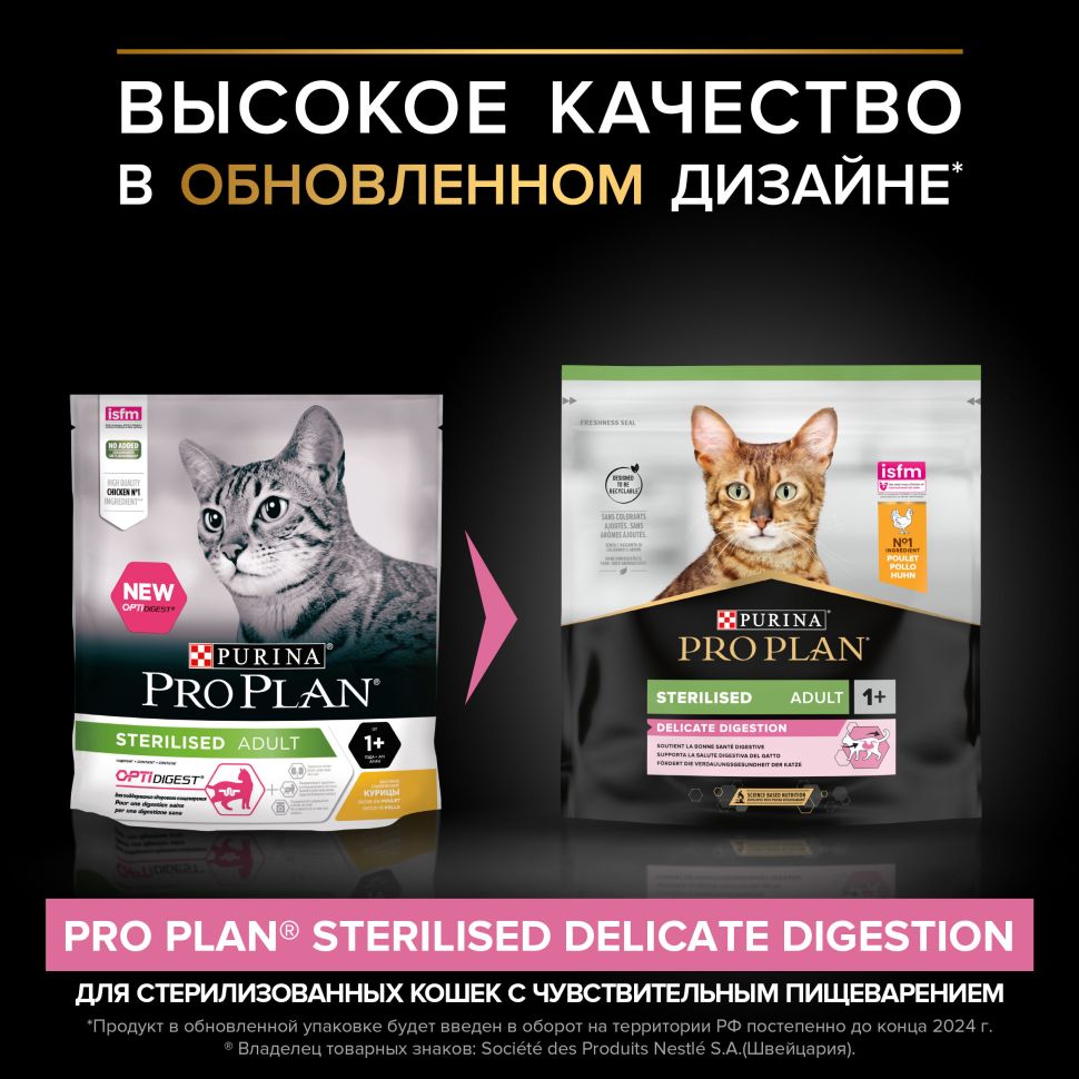 Purina: Рro Plan Sterilised Delicate Digestion Сухой корм, для стерилизованных кошек с чувствительным пищеварением, курица, 400 гр