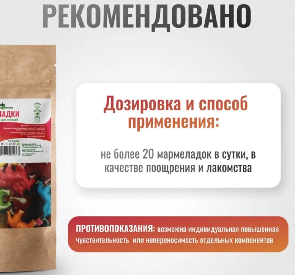 Horse-bio: Мармелад Лошадки LuckyPro для лошадей, 150 гр.