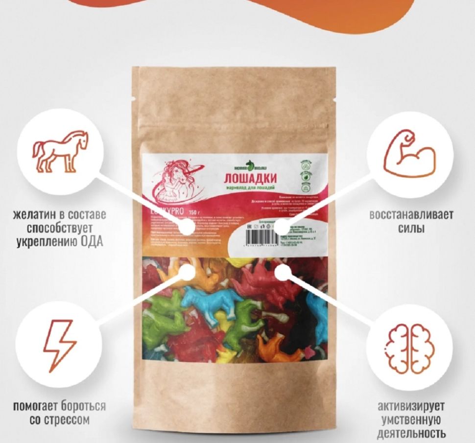Horse-bio: Мармелад Лошадки LuckyPro для лошадей, 150 гр.