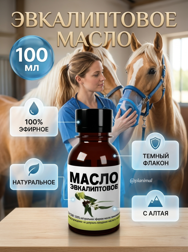 Идальго: Масло эвкалиптовое эфирное натуральное для ингаляций, 100 мл