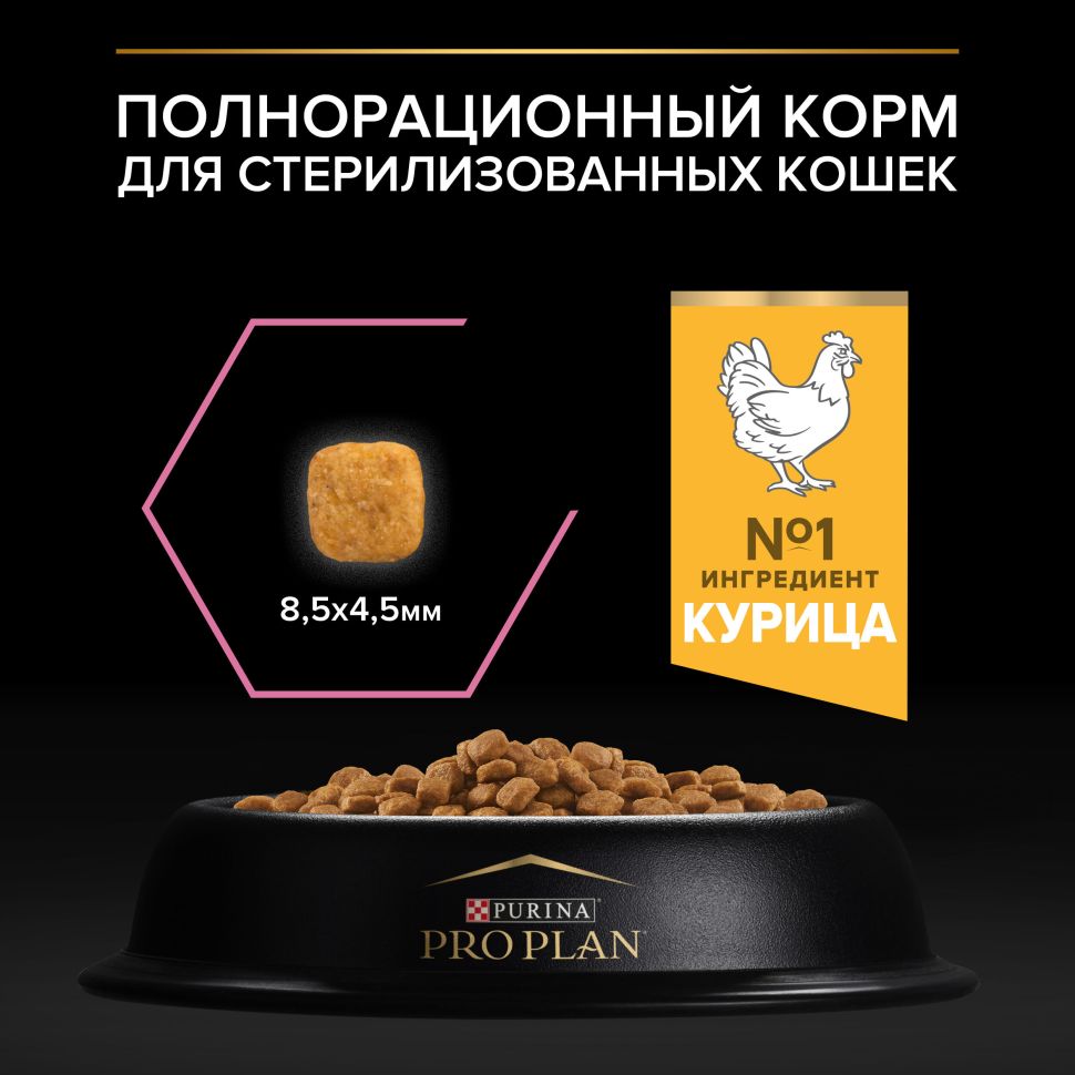 Purina: Рro Plan Sterilised Delicate Digestion Сухой корм, для стерилизованных кошек с чувствительным пищеварением, курица, 1,5 кг