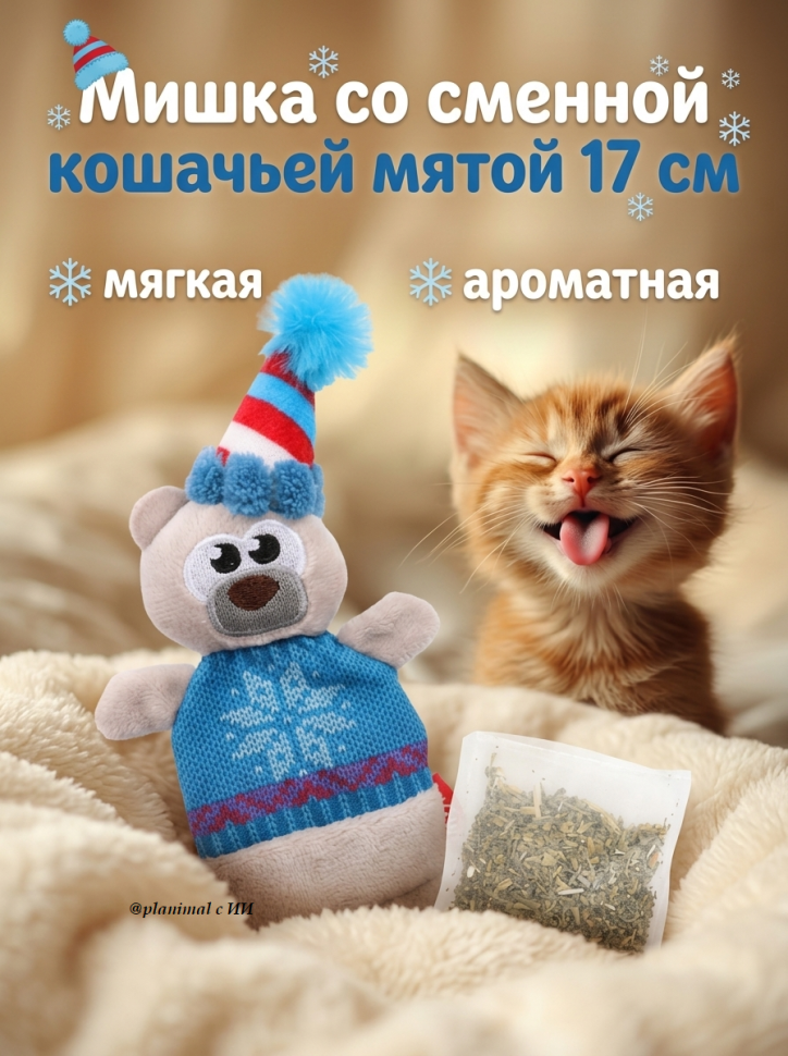 GiGwi X-mas TALES Игрушка мягкая для кошек Мишка со сменной кошачьей мятой 17 см, 85146