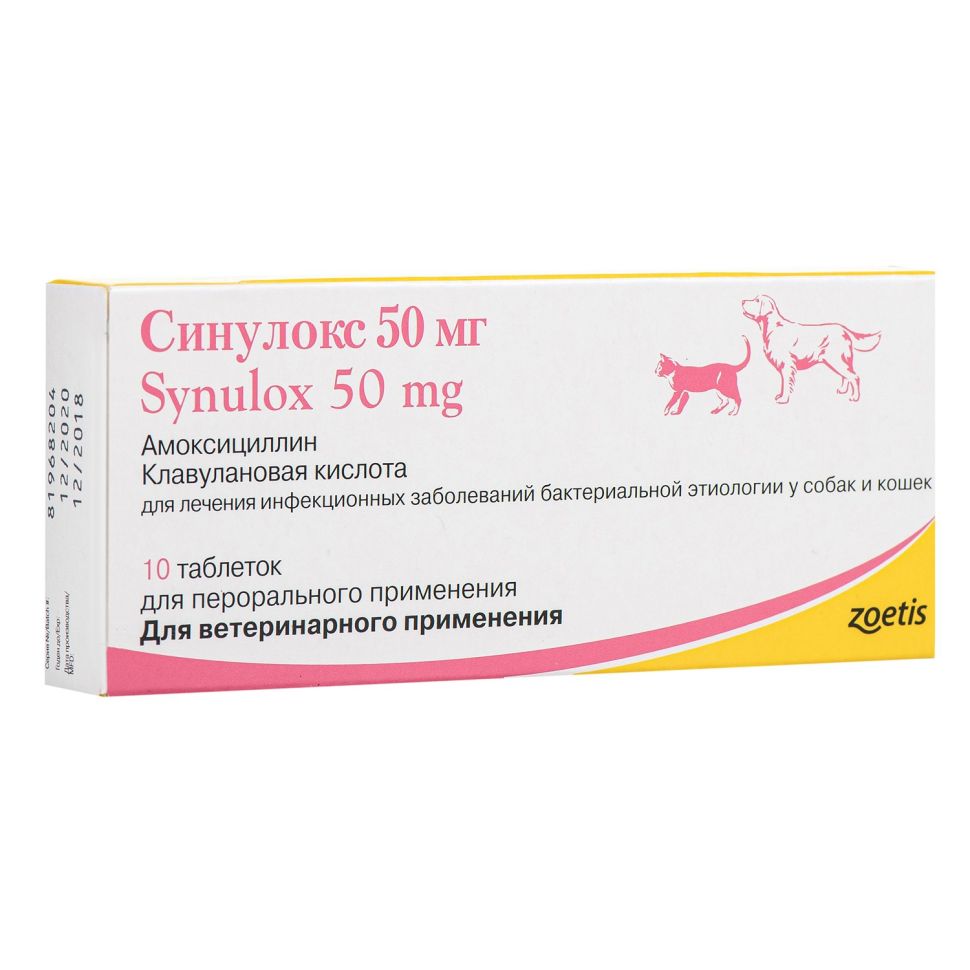 Pfizer: Синулокс 50 мг, для лечения инфекций бактериальной этиологии, 10 таблеток