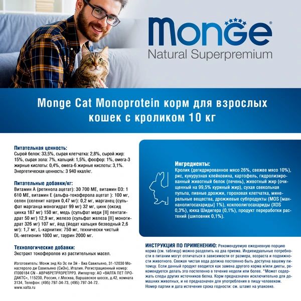 Monge: PFB Cat Monoprotein, корм для взрослых кошек, с кроликом, 10 кг